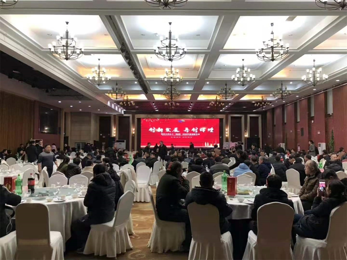 2020集团年会